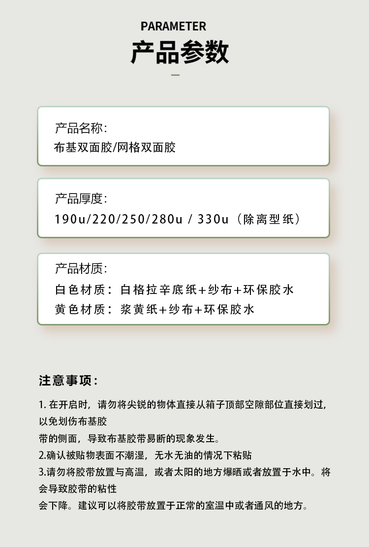 網格布基膠帶詳情頁_08.gif
